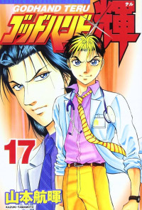Image of GODHAND TERU 13